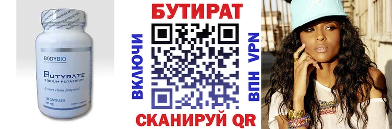 БУТИРАТ бутандиол  Бугуруслан 